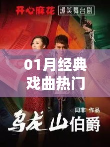 经典戏曲盛宴，带你领略传统韵味