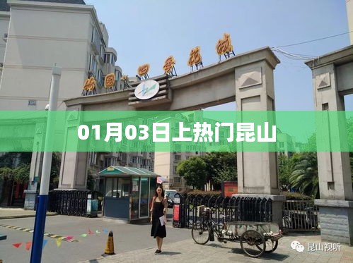 昆山事件揭秘，热门背后的真相