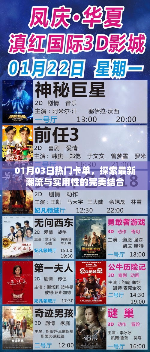 最新热门卡单揭秘，时尚潮流与实用性的完美融合