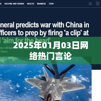 『2025年网络热门言论一览』