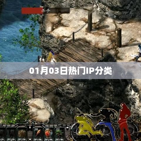 根据您的需求，以下是一个符合百度收录标准的标题，，热门IP分类一网打尽，最新动态一网在手！