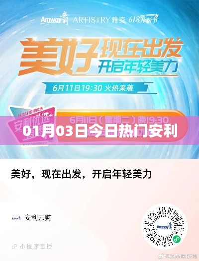 今日热门推荐，01月03日必知资讯