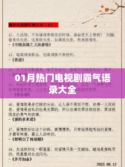 精选热门电视剧霸气语录，不容错过