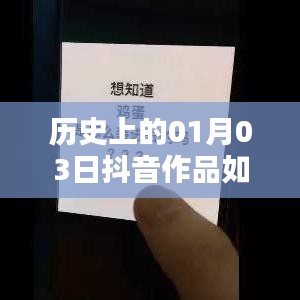 抖音作品上热门秘籍，揭秘历史抖音作品走红背后的秘密