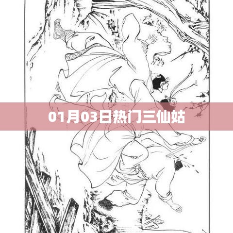 欣喜若狂 第3页