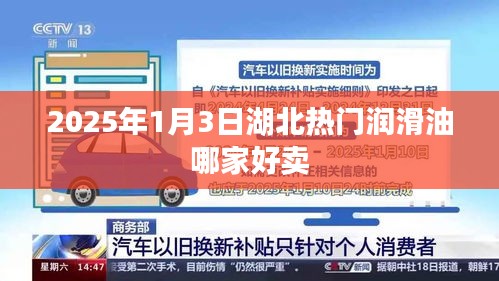 湖北润滑油市场热门品牌推荐，选购指南（附销售排名）