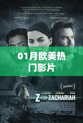 欧美热门影片一月盘点