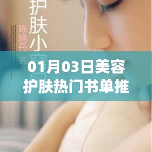 美容护肤热门书单推荐（精选榜单）