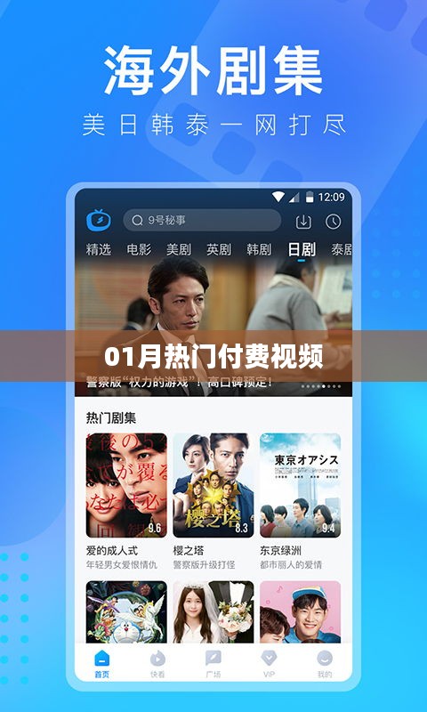 热门付费视频大盘点，一月精选内容不容错过