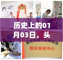 历史日期揭秘，头疼是否需赴发热门诊？
