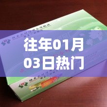 纸巾历年01月03日热门资讯大盘点