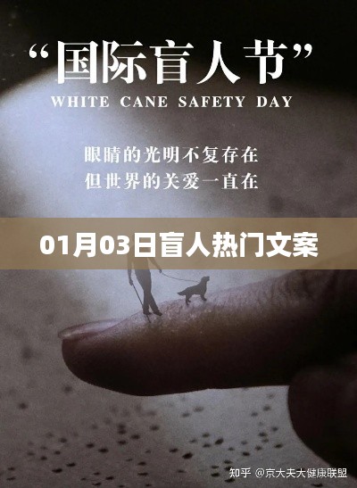 盲人热门文案分享，温暖人心的励志文字