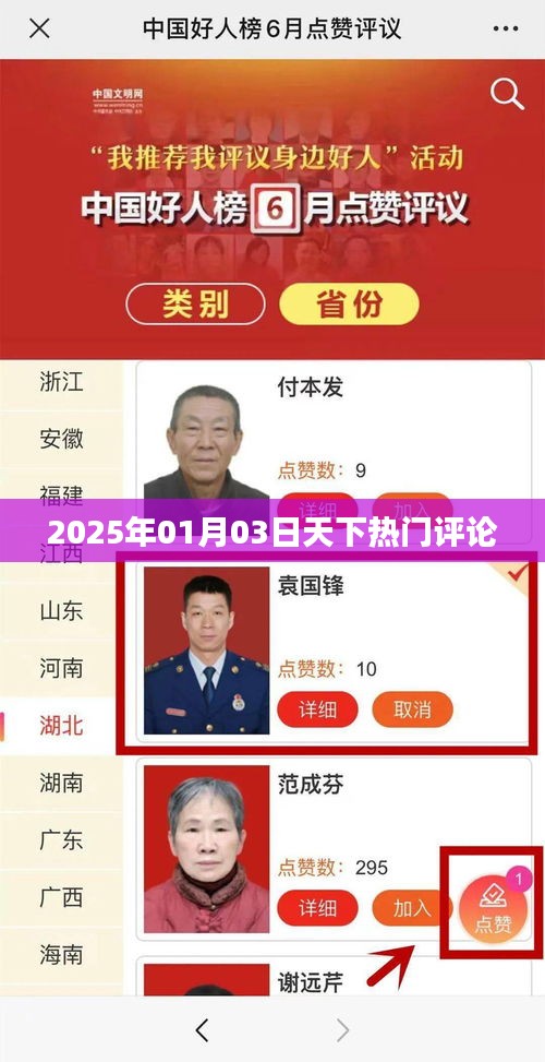 2025年热门时事聚焦，天下评论精选，简洁明了，能够准确反映文章的核心内容，符合您的字数要求。