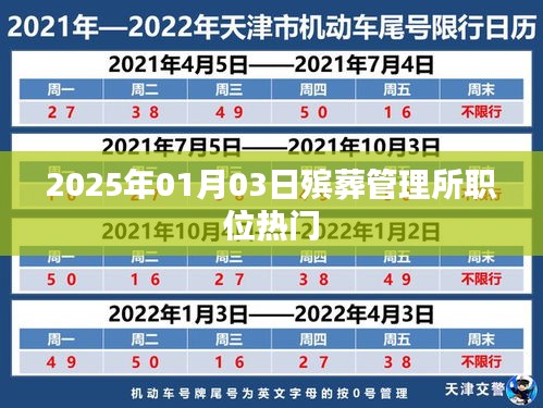殡葬管理所职位成热门选择，未来职业展望