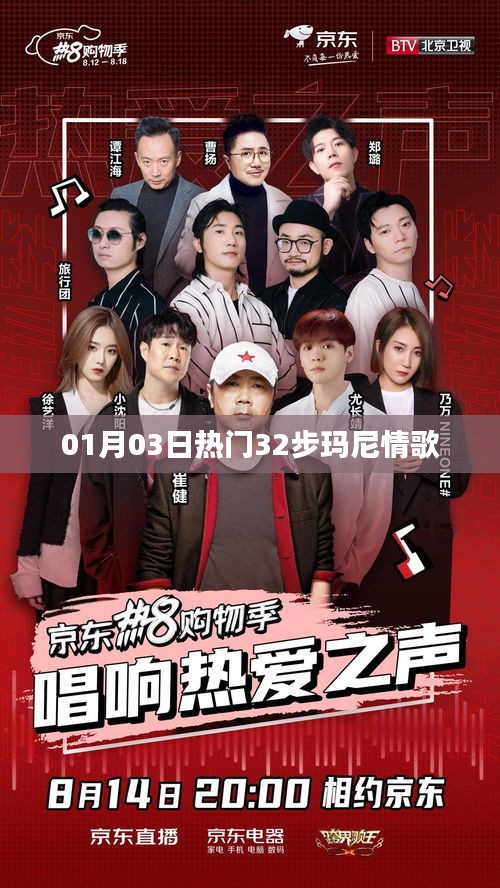 玛尼情歌走红，32步热舞迎新春