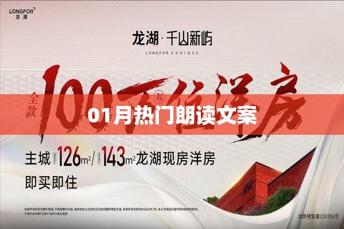 热门朗读文案，一月精选内容分享