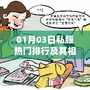 私服排行背后的热门游戏与违法犯罪问题探讨