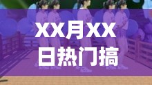 XX月XX日广场舞小苹果爆火，笑翻全场！