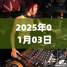『2025年热门舞曲英文DJ，美女舞者炫技』