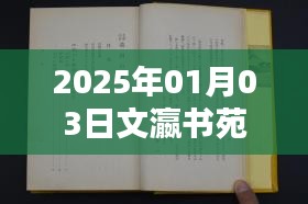 文瀛书苑自由行，热门攻略揭秘