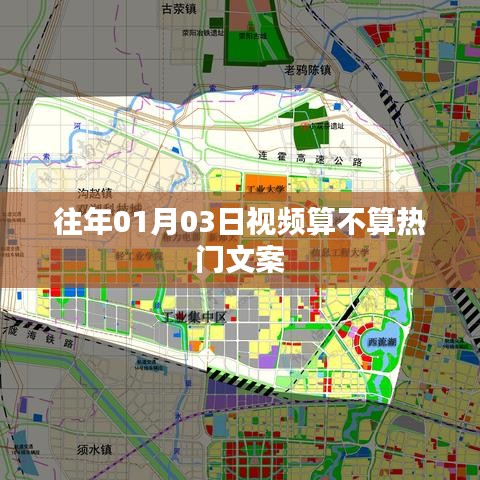 根据提供的内容，符合百度收录标准的标题为，，历年元旦后视频文案热度解析，热门趋势揭秘，字数在要求的范围内，同时能够概括内容要点，符合百度收录标准。