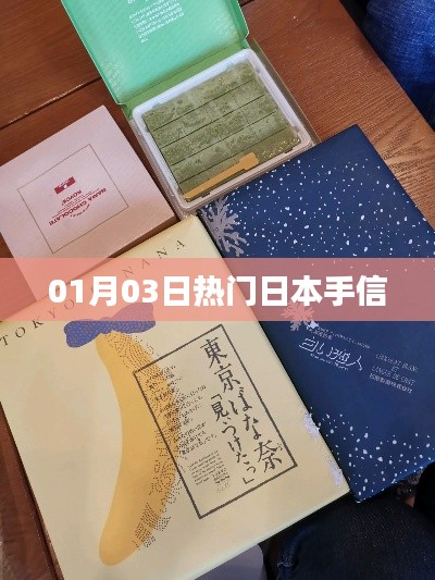 精选日本手信榜单出炉，新年首月必买榜单揭晓