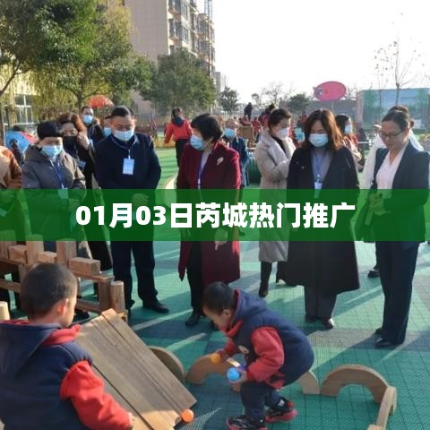 芮城最新推广资讯，一月份热门活动盛大开启