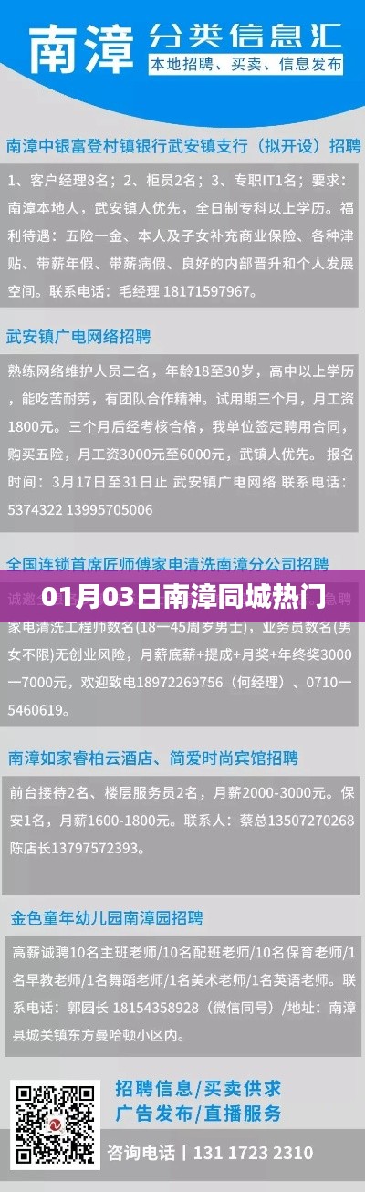 南漳同城热门事件一网打尽，最新动态揭秘