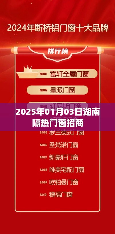 湖南隔热门窗招商盛会倒计时启动！
