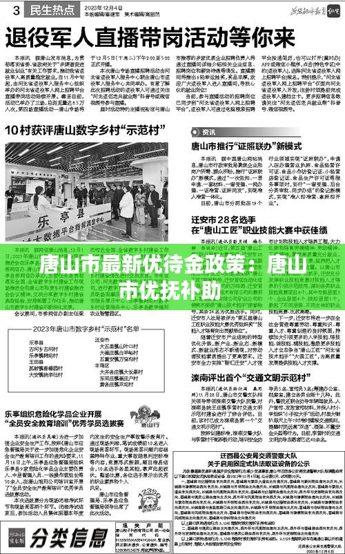 唐山市最新优待金政策：唐山市优抚补助 