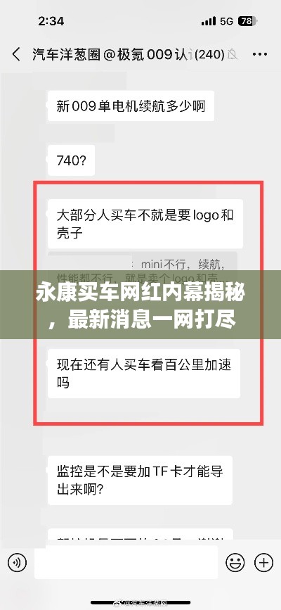永康买车网红内幕揭秘，最新消息一网打尽