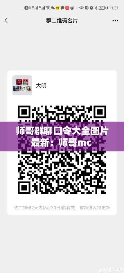 师哥群聊口令大全图片最新：师哥mc 
