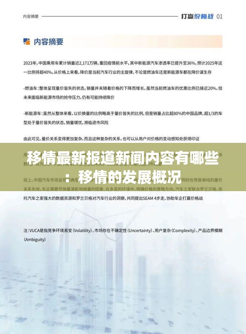 移情最新报道新闻内容有哪些：移情的发展概况 