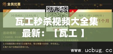 瓦工秒杀视频大全集最新：【瓦工 】 