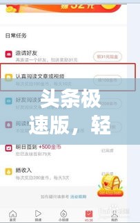 头条极速版，轻松浏览新闻的优选平台！