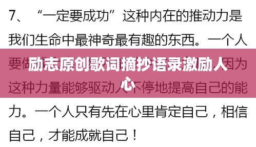 励志原创歌词摘抄语录激励人心