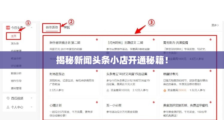 揭秘新闻头条小店开通秘籍！