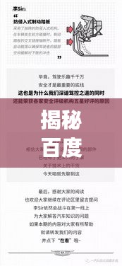 揭秘百度脚底板皮厚背后的秘密，深度探讨百度搜索结果展现机制！