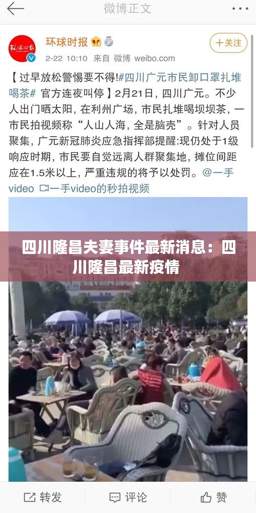 四川隆昌夫妻事件最新消息：四川隆昌最新疫情 