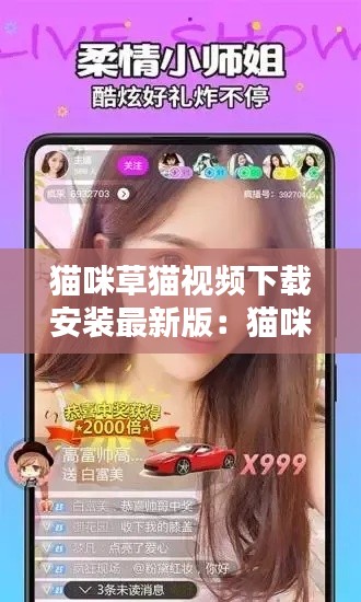 猫咪草猫视频下载安装最新版：猫咪视频aoo官网 