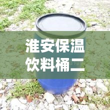 淮安保温饮料桶二手最新：二手保温桶出售 