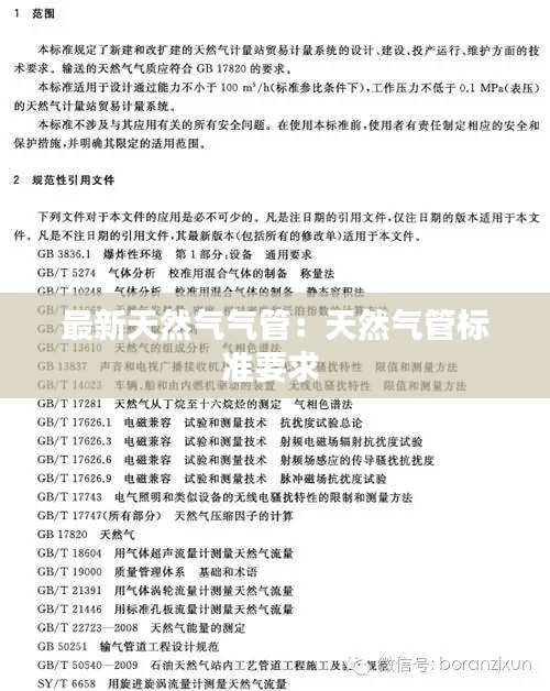 最新天然气气管：天然气管标准要求 