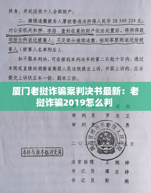 厦门老挝诈骗案判决书最新：老挝诈骗2019怎么判 