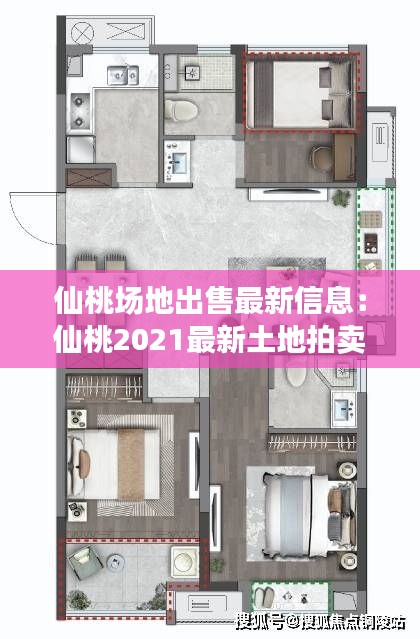 仙桃场地出售最新信息：仙桃2021最新土地拍卖 