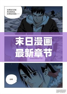 末日漫画最新章节推荐完结：末日漫画6 