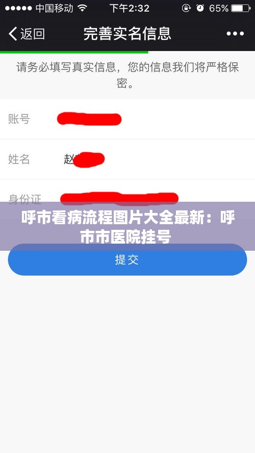 呼市看病流程图片大全最新：呼市市医院挂号 