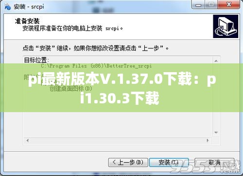 pi最新版本V.1.37.0下载：pi1.30.3下载 