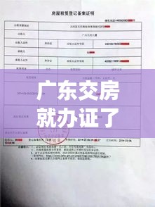 广东交房就办证了吗最新消息：2020年广州楼盘交房表 