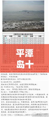 平潭岛十月潮汐表最新查询：平潭潮汐时间表2020五月 