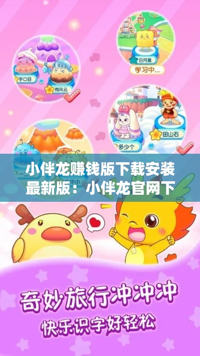 小伴龙赚钱版下载安装最新版：小伴龙官网下载 